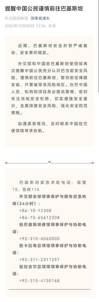 ✅体育直播🏆世界杯直播🏀NBA直播⚽中国公民谨慎前往巴基斯坦 安全风险升级，谨慎出行！