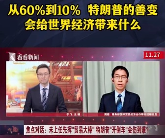 从60%到10%，特朗普的善变会给世界经济带来什么