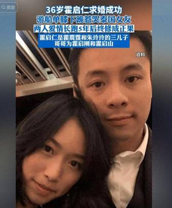 36歲霍啟仁求婚成功，霍啟剛郭晶晶樂開花,，女方是泰國人顏值很高 浪子回頭終獲幸福