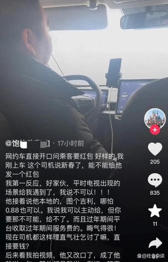 順風(fēng)車司機半路鎖車跟乘客要紅包 新春紅包爭議引熱議