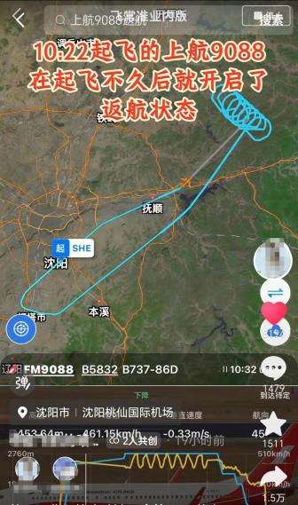 一航班起飛繞8圈后返航,，上海航空回應 空中耗油后安全降落