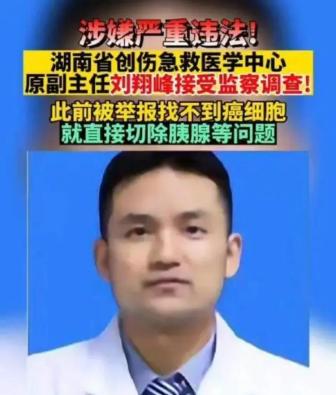 劉翔峰事件根本不是他一個人的事兒