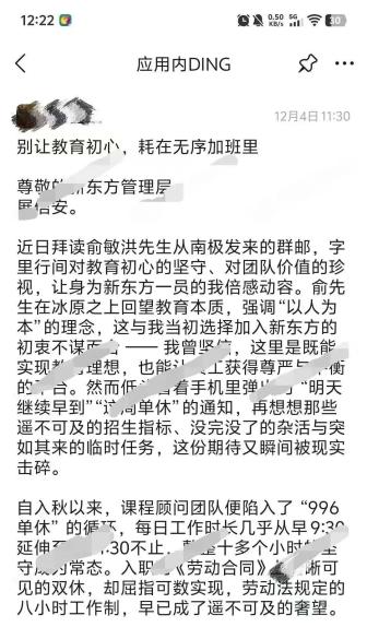 新东方员工发长文控诉加班 教育初心何在？