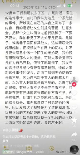 長沙盲人老太事件拍攝者發(fā)文道歉 澄清誤會并向老奶奶致歉