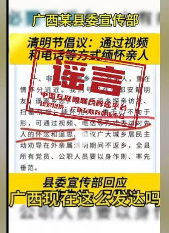 广西某地倡议视频缅怀先人系22年旧闻