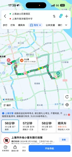 高德地圖上線“靜音護(hù)考”功能 助力高考出行保障