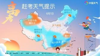 高考期間全國天氣地圖請收好 應(yīng)對濕熱與暴雨