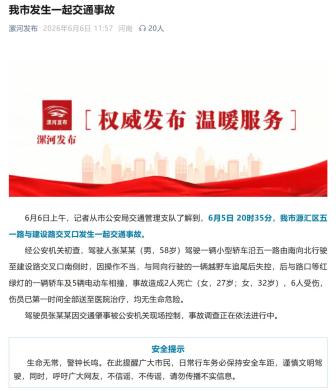 男子駕車(chē)追尾后失控致2死6傷 事故調(diào)查進(jìn)行中