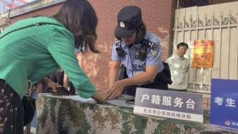 考生距開考1小時身份證丟失 民警迅速開具臨時證明
