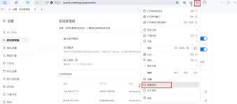 夸克浏览器怎么保存网站密码