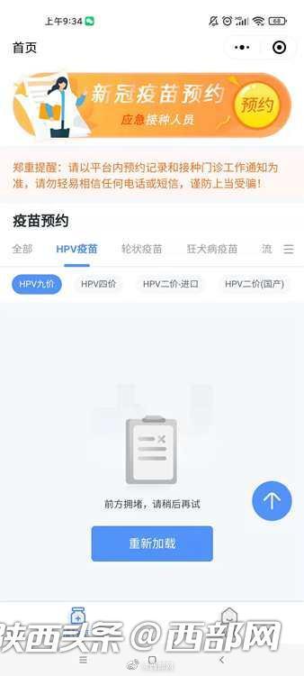 适用于16-26岁女性的9价HPV疫苗 陕西不到1分钟被抢完