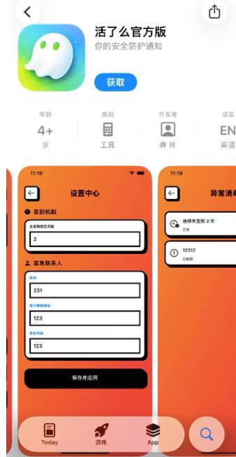 “活了么”App上线 独居安全新选择