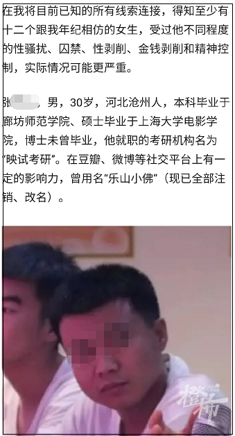 曝上大一研究生性剥削多名女生 学校：已关注，会配合相关方面调查