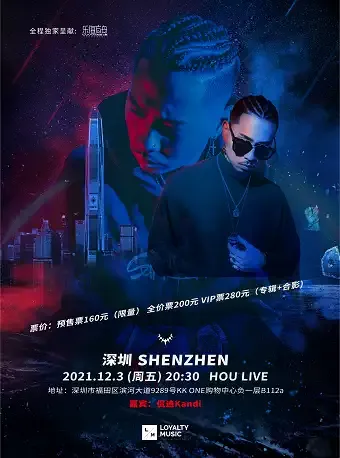 DP龙猪2021巡演深圳站购票指南(时间+地点+购票入口)