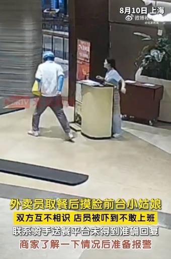 外卖员取餐摸前台女孩脸