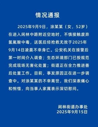 女子散步踩到氢氟酸后去世，它可怕在哪？