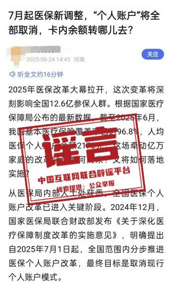醫(yī)保個(gè)人賬戶將全部取消,？假
