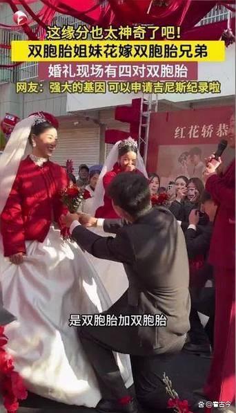 双胞胎嫁双胞胎称准备申请吉尼斯 最强双胞胎基因引发热议