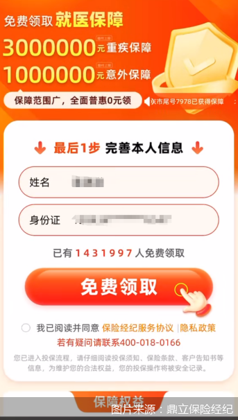 一条短信引连环扣费，起底鼎立保险经纪“藏起来”的“套路”
