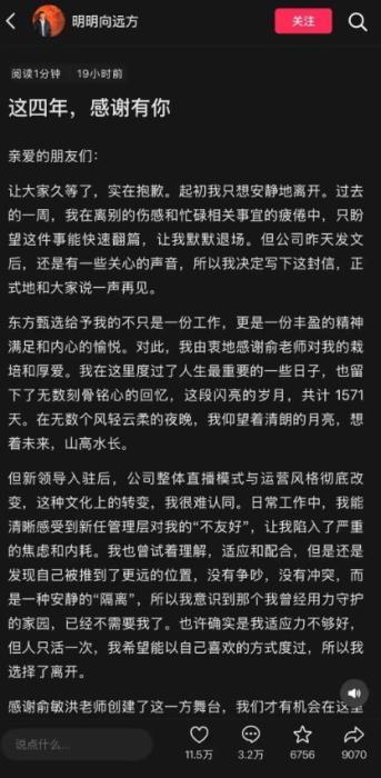 “美丽明天”会是下一个与辉同行吗 东方甄选老将再聚首