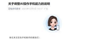 豆包手机助手系统适配情况说明