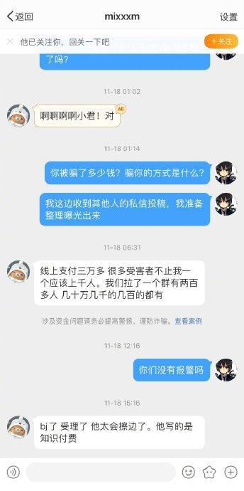 殷世航 东南vip 粉丝信任遭背叛