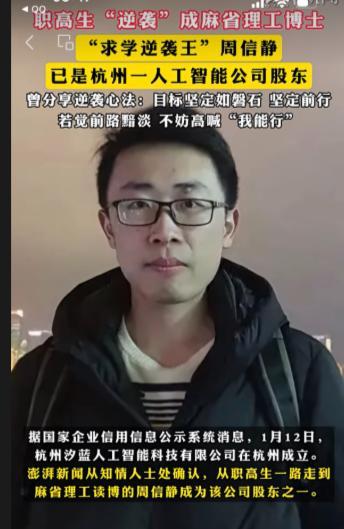 肄业逆袭王周信静母校发声 职高生也能建设后光