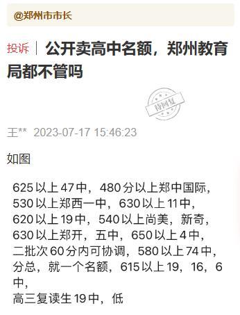 多名群众共同反映“学托”泛滥问题 郑州教育局官员却爆粗口要求撤留言