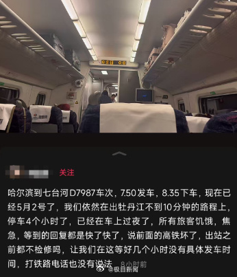 動車出站就停擺 旅客被困超4小時 12306回應(yīng)無賠償制度