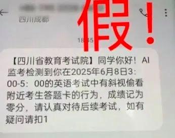 AI監(jiān)考發(fā)現(xiàn)高考生作弊,？假 警惕短信詐騙陷阱