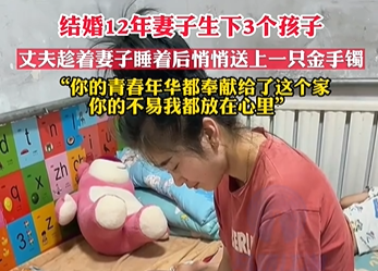 丈夫趁妻子熟睡送上金镯：你的不易我都放在心里！