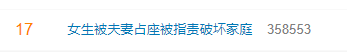 女子换座被拒后语出惊人：不让座就是“破坏家庭”