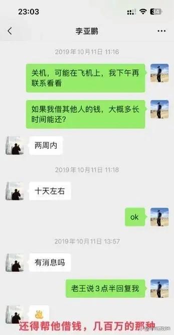 曝李亚鹏拖欠员工工资社保 再陷舆论漩涡经济危机加重