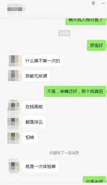 初中女生举报被男教师骚扰引诱 教育局介入调查