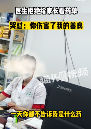 医生拒给家长看娃用药单 官方：患者或患者家属有知情权