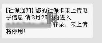 北京一二代社保卡将停用不实 小心诈骗短信被套路