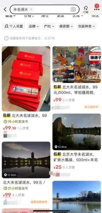 商家售賣北大未名湖湖水 北大回應(yīng) 涉嫌虛假宣傳與欺詐