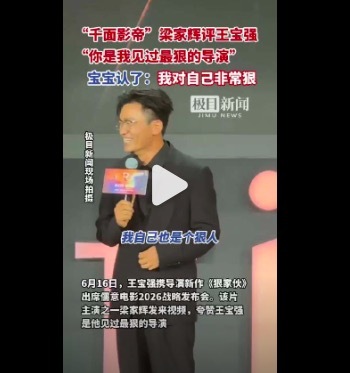 王宝强说对自己狠才能拍出好东西