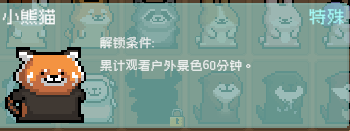 《线条小狗：动物温泉》特殊动物解锁方法介绍