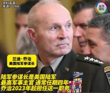太离谱 美国陆军参谋长被逼退休 高层人事动荡再现