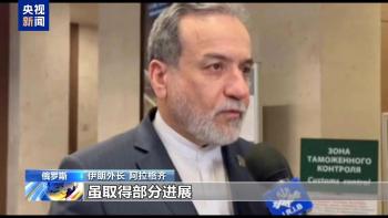 伊朗同巴基斯坦进行良好磋商 商讨谈判条件