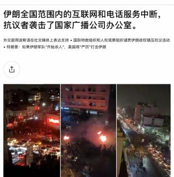 伊朗走到了十字路口 断网背后的风暴