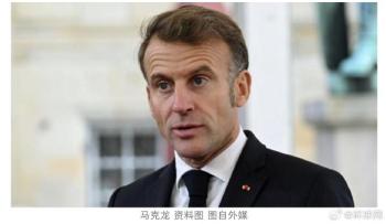 法国拒绝加入加沙和平委员会