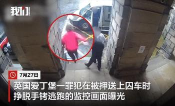 英国一强奸犯被押上囚车时逃跑 挣脱手铐狂奔全程被拍