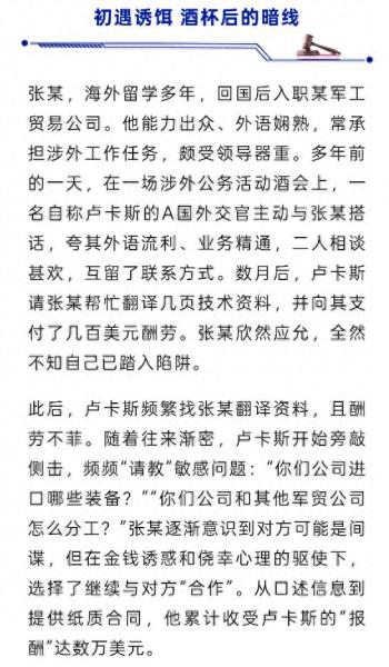 军工企业骨干遭围猎，为两国境外间谍提供敏感资料，国安部披露详情：其明知对方是间谍，仍被金钱诱惑，泄露我军贸武器装备等敏感资料