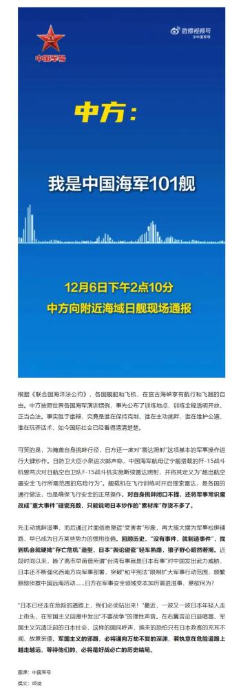 录音公布！日方军舰曾收到中方提示并回复收到 日方倒打一耙被打脸