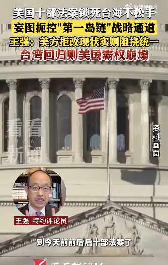 美国十部法案妄图锁死台海！
