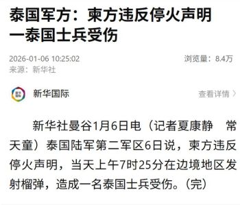 泰国军方：柬方违反停火声明 边境冲突致士兵受伤