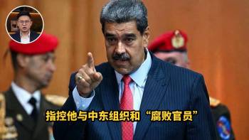 博主：西半球恐再无国际法 美国霸权挑战规则底线