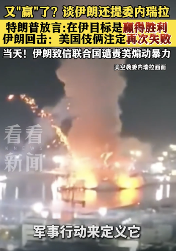 伊朗称美国最终目标会失败！